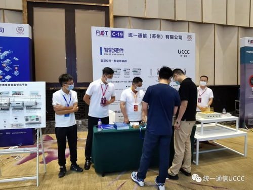 展会前线 | 统一通信携智慧用电相关产品亮相FIOT2021中国消防物联网大会
